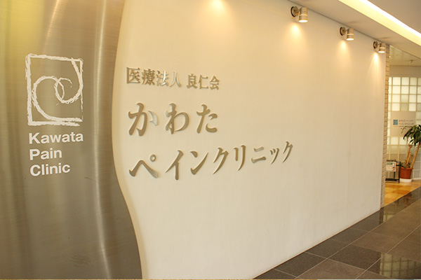 ペインリニックとは