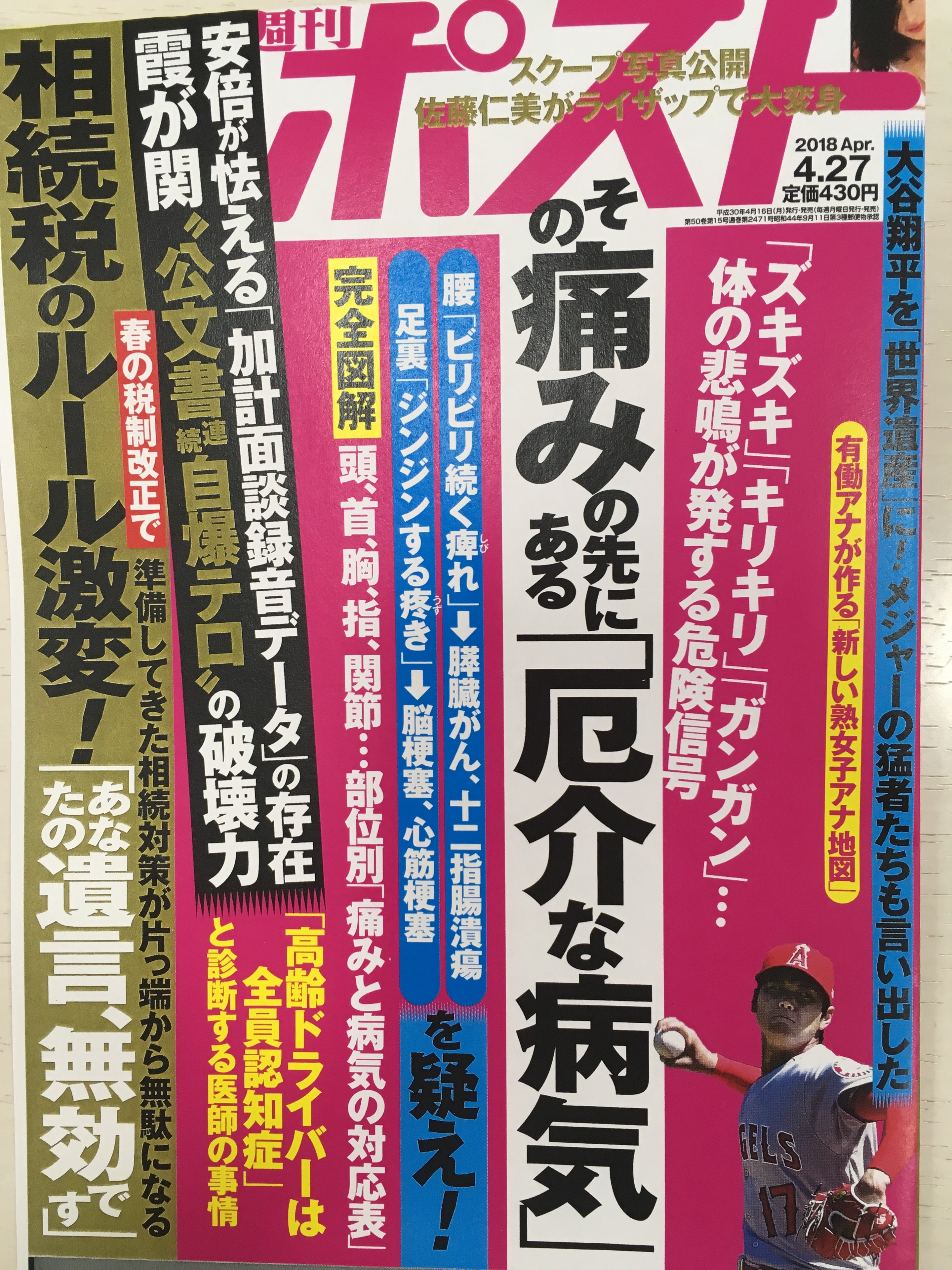 週刊ポスト